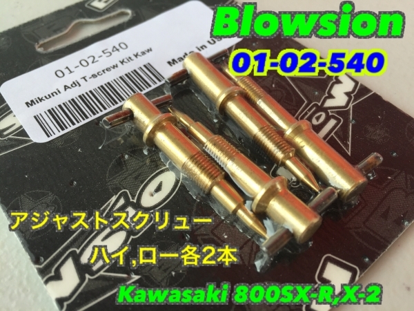 【本日特価】 《01-02-540》BLOWSION Mikuni Tスクリュー アジャスターキット 2気筒分セット KAW750/800 ミクニ 水上オートバイ用 【本日特価】 《01-02-540》BLOWSION Mikuni Tスクリュー アジャスターキット 2気筒分セット KAW750/800 ミクニ 水上オートバイ用