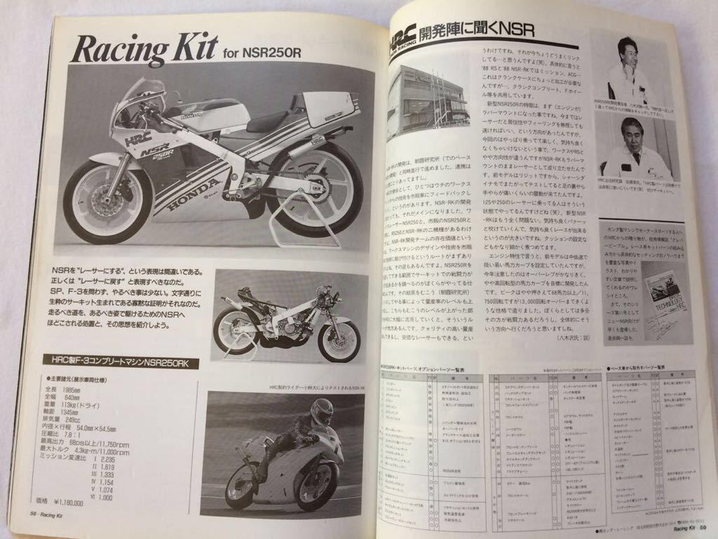 送込★'88 NSR250R MC18 試乗 メカニズム 開発,鈴鹿/筑波 サーキット攻略,HRC F-3 NSR250RK レースキット Jha 他,整備,ホンダ パーツリスト 送込★'88 NSR250R MC18 試乗 メカニズム 開発,鈴鹿/筑波 サーキット攻略,HRC F-3 NSR250RK レースキット Jha 他,整備,ホンダ パーツリスト