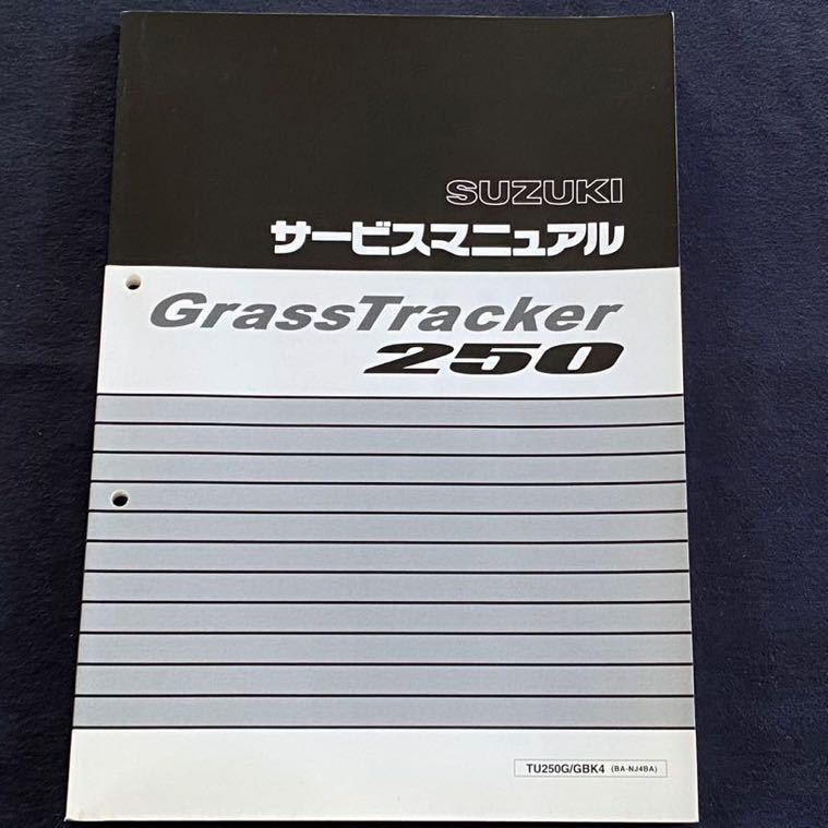 送料無料 グラストラッカー/ビッグボーイ/250/NJ4BA/サービス 送料無料 グラストラッカー/ビッグボーイ/250/NJ4BA/サービス