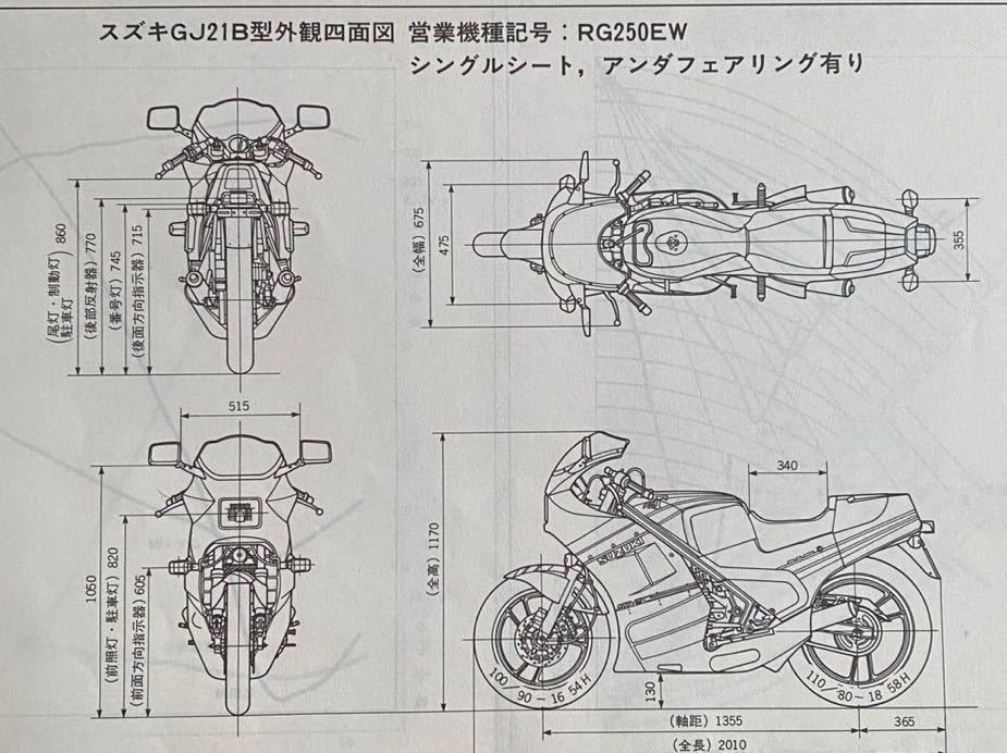 当時もの！スズキ RGV250γ サービスガイド 昭和63年2月 （Yahoo