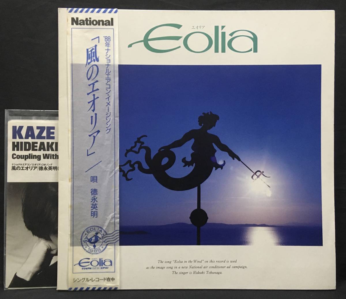 EP 販促用非売品【Eolia 風のエオリア】徳永英明（Hideaki Tokunaga CMソング コマソン ノベルティー）_画像1