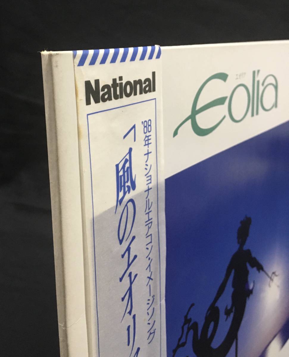 EP 販促用非売品【Eolia 風のエオリア】徳永英明（Hideaki Tokunaga CMソング コマソン ノベルティー）_画像2