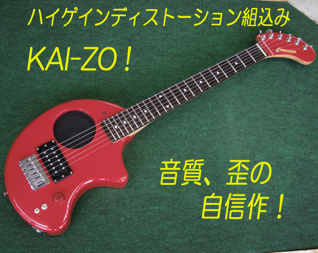 最も信頼できる □□ ZO-3 ハイゲインディストーション組込み KAI-ZO