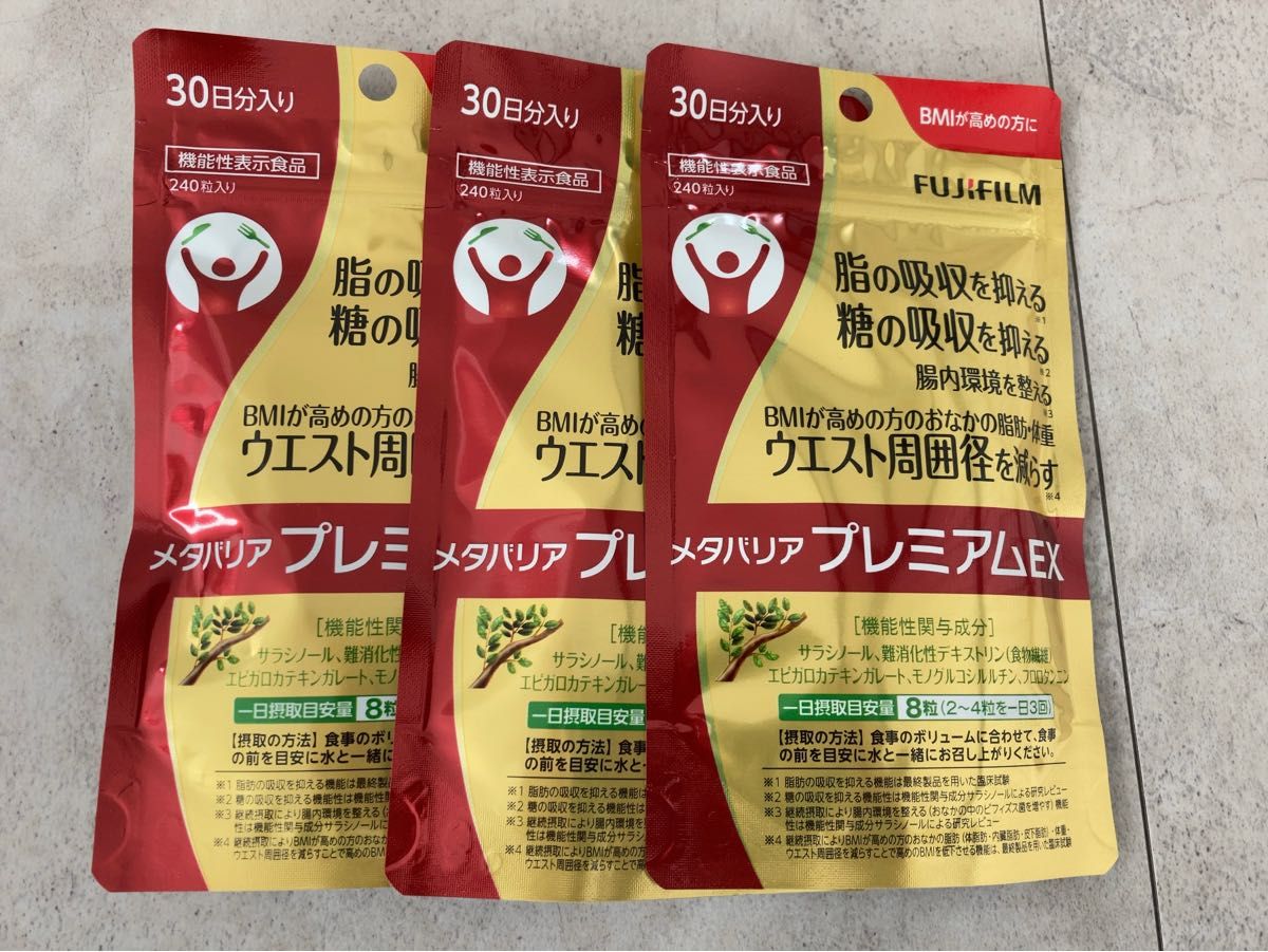 ファッション 富士フイルム メタバリア プレミアム EX 240粒 90日分 3