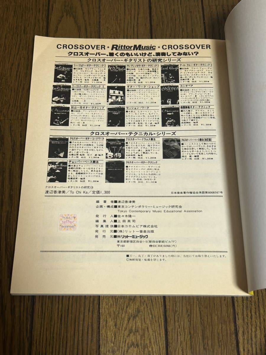 渡辺香津美 スコア 楽譜 タブ譜 ギタースコア TO CHI KA クロス 渡辺香津美 スコア 楽譜 タブ譜 ギタースコア TO CHI KA クロス