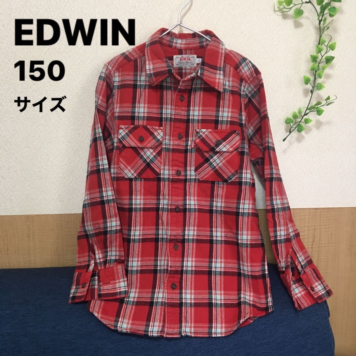 EDWIN  ネルシャツ 140センチ