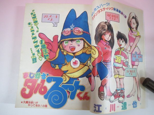 高い品質 週刊少年ジャンプ 1988年 新連載 まじかるタルるートくん