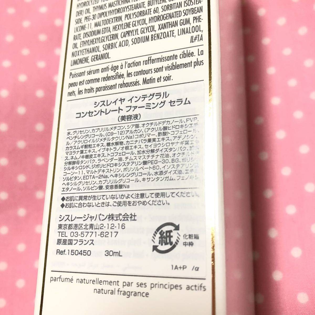 SISLEY シスレー インテグラル コンセントレート ファーミング セラム