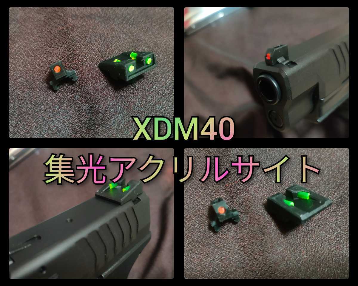 東京マルイ XDM-40 集光アクリルサイト⑤