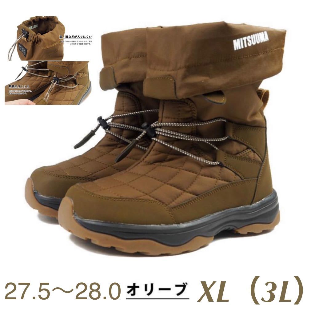 送料無料!税込価格!ミツウマ 防水 防寒 スノー ブーツ 長靴 SB-801 メンズ レディース 軽量 暖かい 冬用 新品 オリーブ XL(27.5〜28.0)_画像1