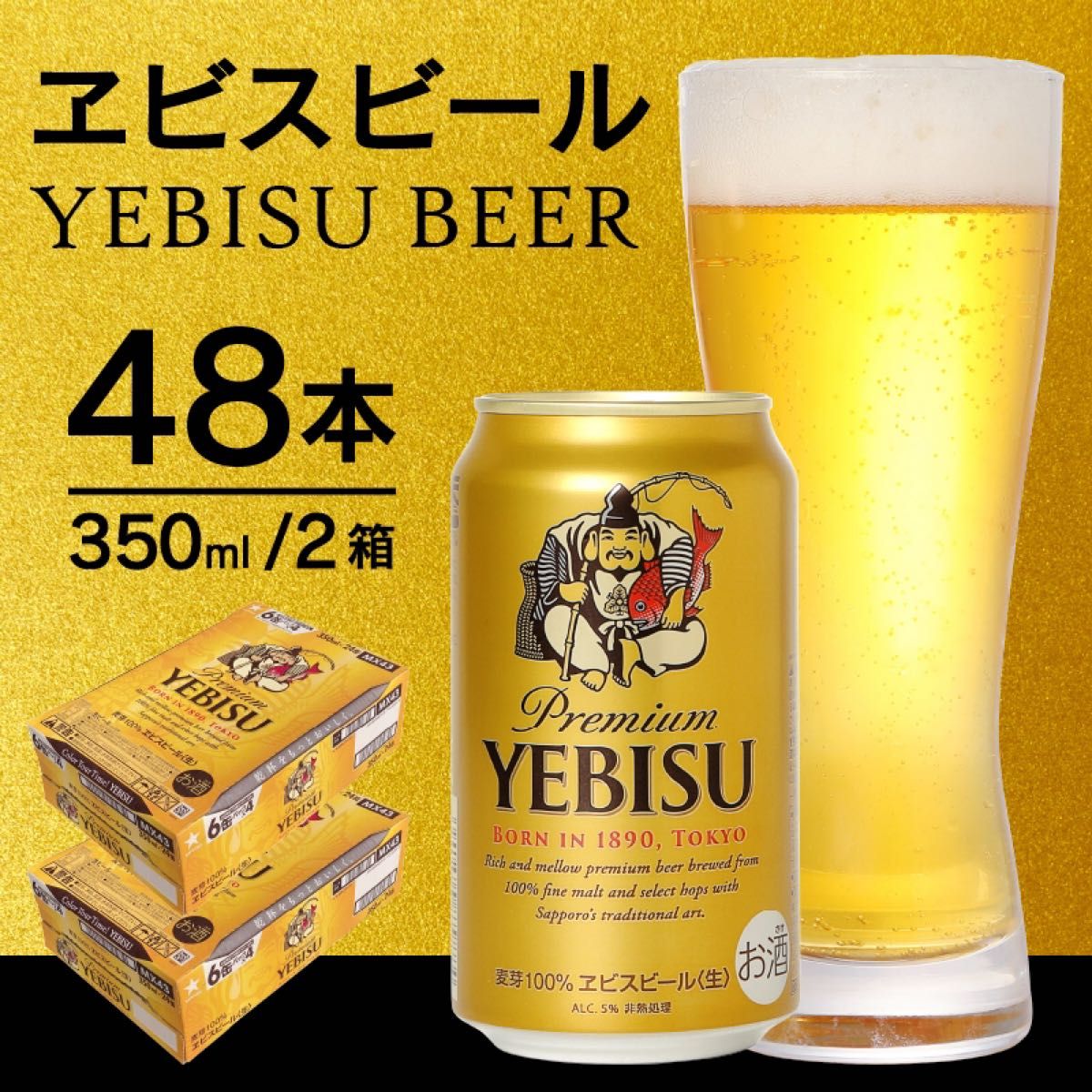 エビスビール350ml 48本 ２ケース Yahoo!フリマ（旧）-