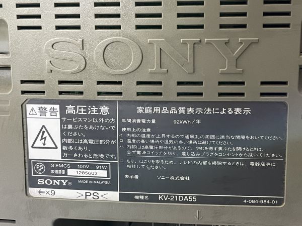 Yahoo!オークション - レア SONY トリニトロン ブラウン管テレビ Yahoo!オークション - レア SONY トリニトロン ブラウン管テレビ