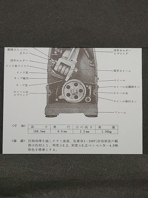 日付印字機/切符ダッチングマシン1972年製 限定配送 その他