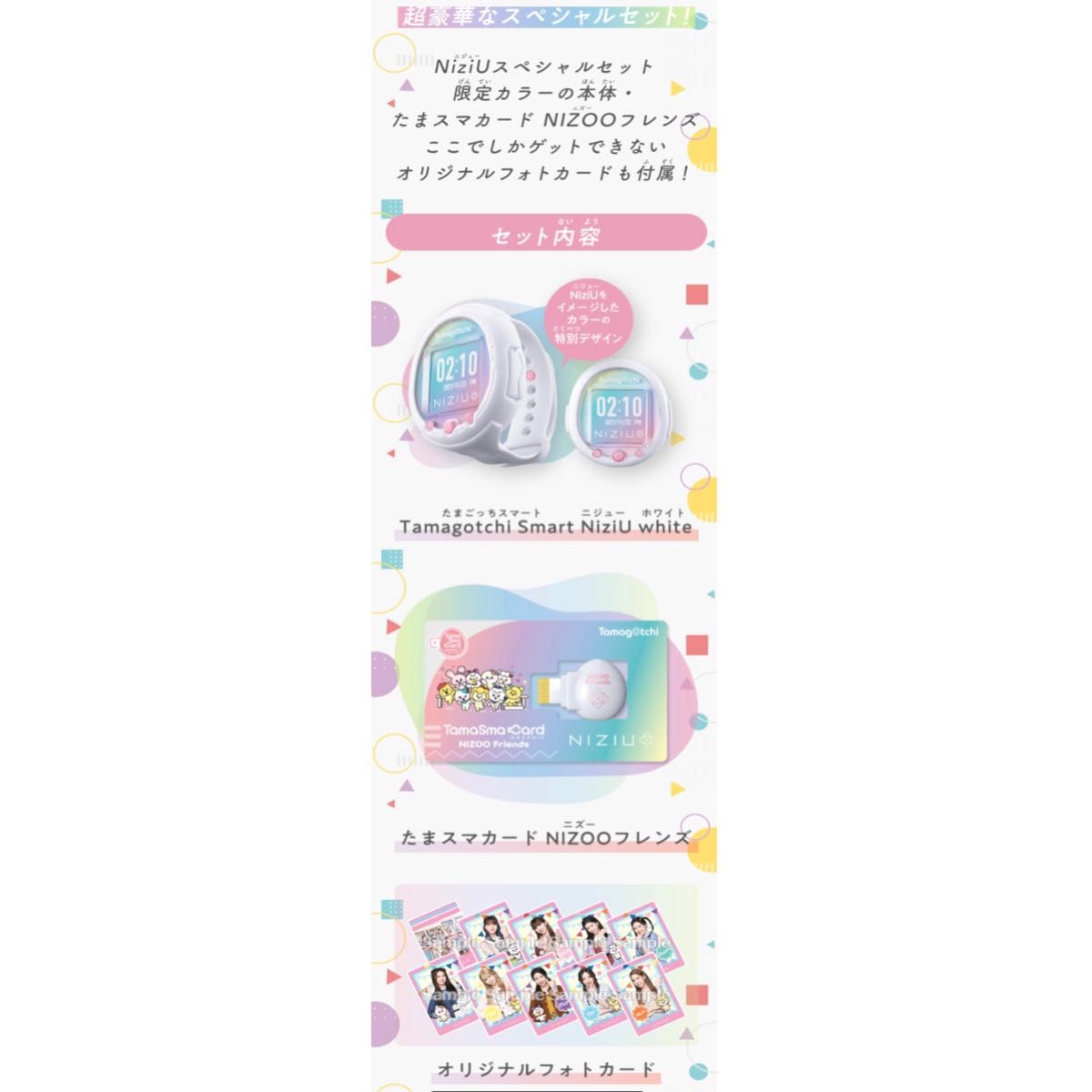 新品未開封】たまごっちスマート NIZIU スペシャルセット|Yahoo 新品未開封】たまごっちスマート NIZIU スペシャルセット|Yahoo