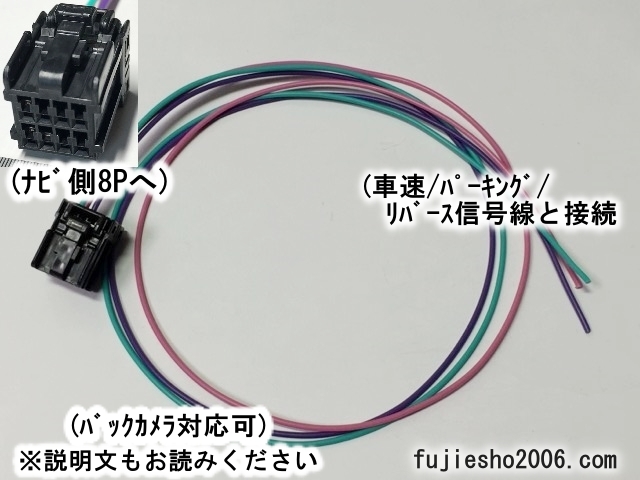 日産純正ナビ/サンヨー/パナソニック用 車速・パーキング 日産純正ナビ/サンヨー/パナソニック用 車速・パーキング