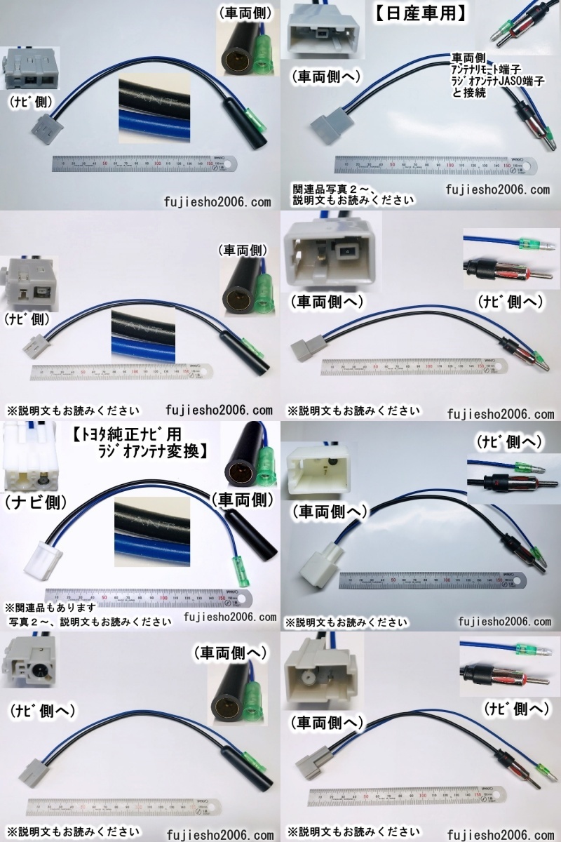 ◆HONDA　ホンダ純正ナビ用　ラジオアンテナ変換(角・丸型)◆　　(電源・車速その他関連品もあります：オプション)　_画像9