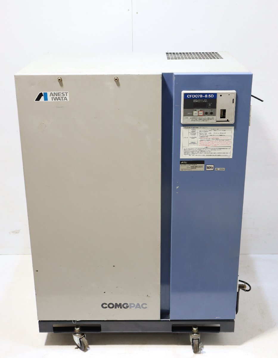 西P☆ANEST IWATA アネスト岩田 コンプレッサー CFD07B8.5DS18 西P☆ANEST IWATA アネスト岩田 コンプレッサー CFD07B8.5DS18