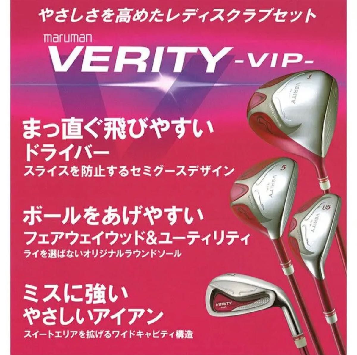 ゴルフクラブセット レディース 2021マルマン VERITY VIPクラブ8本