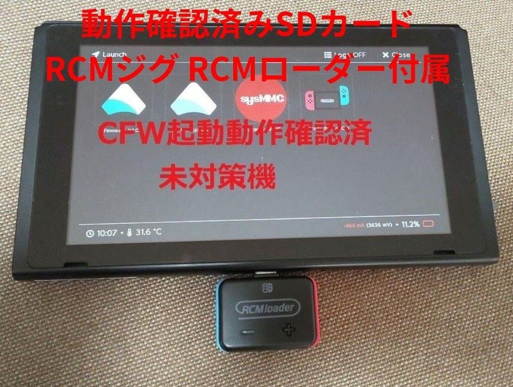 【ツールフルセット】未対策機スイッチ本体 CFW Nintendo Switch 任天堂 本体のみ ニンテンドースイッチ