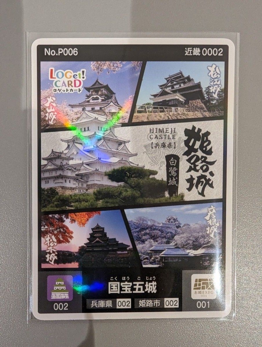 お城EXPO限定 ロゲットカード(国宝五城)｜PayPayフリマ