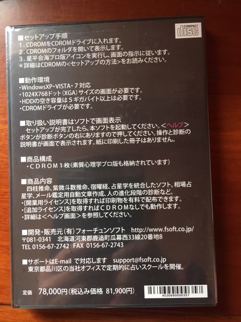 占いソフト 星平会海プロ版2011 未開封品 四柱推命・西洋占星学・紫微斗数・宿曜統合