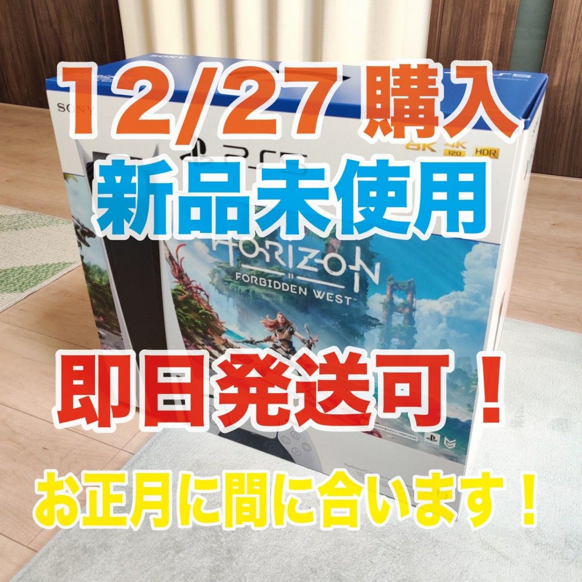 新品・未開封 playstation 5 horizon forbidden west 同梱版 PS5 本体