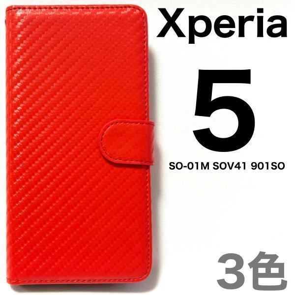 エクスペリア5 スマホカバー xperia 5 ケース so-01mケース sov41 901SO カーボン_画像1