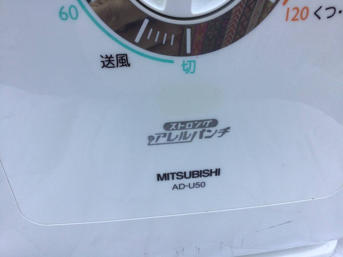  Mitsubishi futon сушильная машина AD-U50areru дырокол 