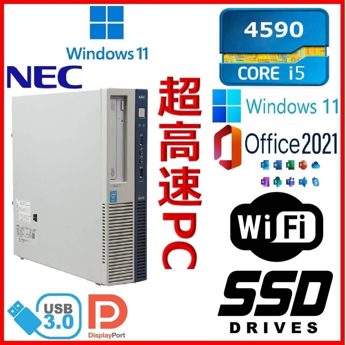 ☆NEC☆スリム型☆超高速 i5-4590/高速SSD120GB+HDD500GB/メモリ8GB/Wi