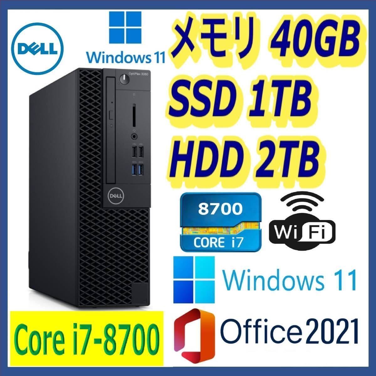 ★4K出力★小型★第8世代 i7-8700 (4.6Gx12)/新品SSD(M.2)1TB+大容量HDD2TB/大容量40GBメモリ(DDR4)/Wi-Fi/HDMI/Windows 11/Office 2021★