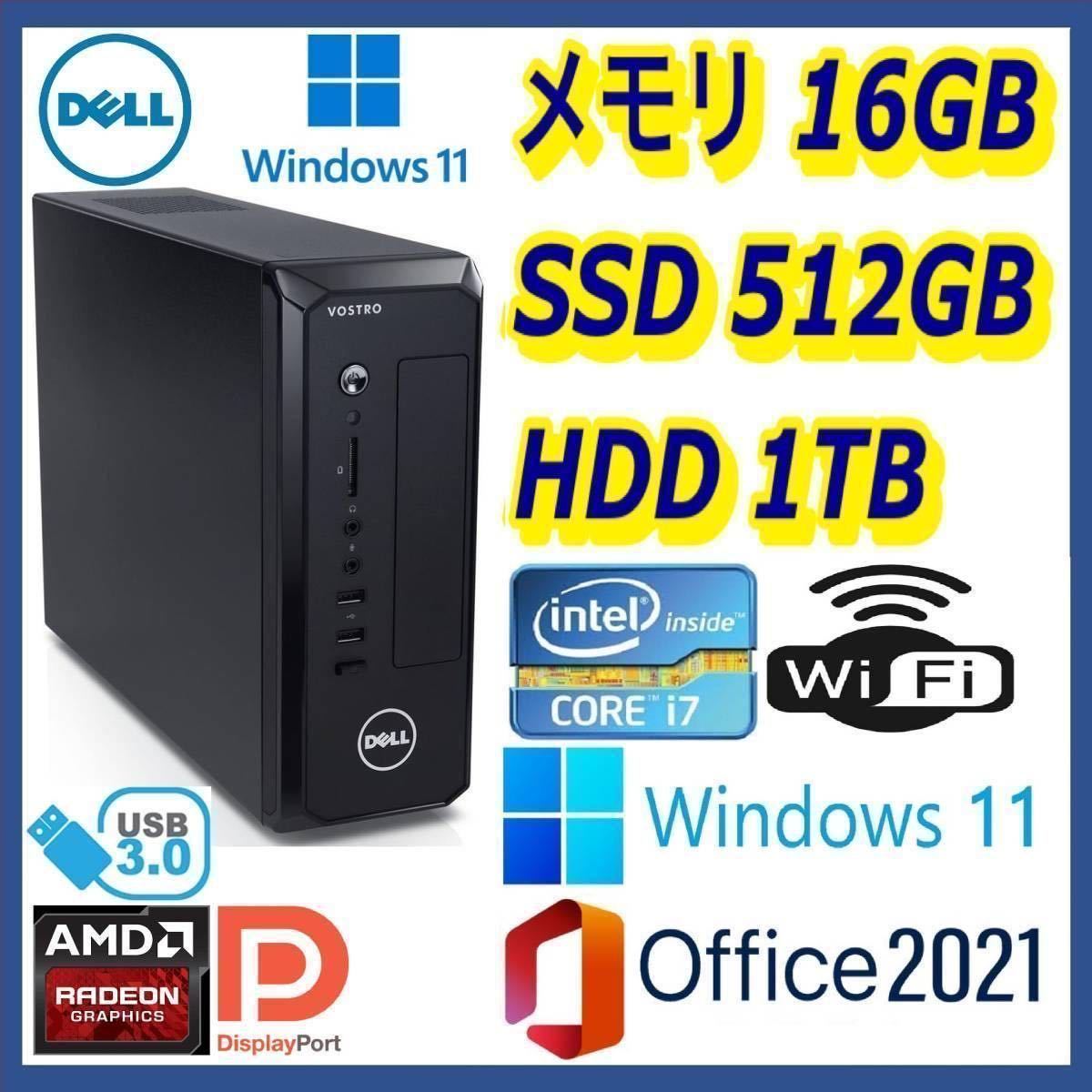 Win11 オフィス2021 i7 クアッドコア 8G 新品SSD1TB 年賀状 感謝価格