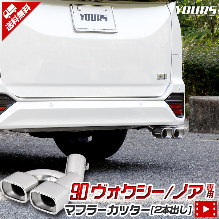 90 series Voxy Noah for muffler cutter type 2 two pipe out 90VOXY 90NOAH accessory dress up parts 