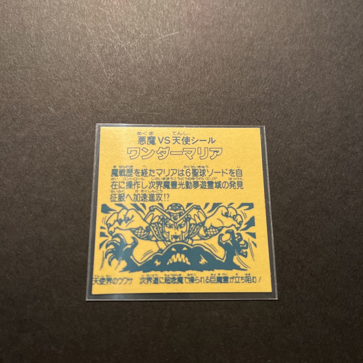 希少 S 13 ワンダーマリア ビックリマンパチ ☆ 旧ビックリマン