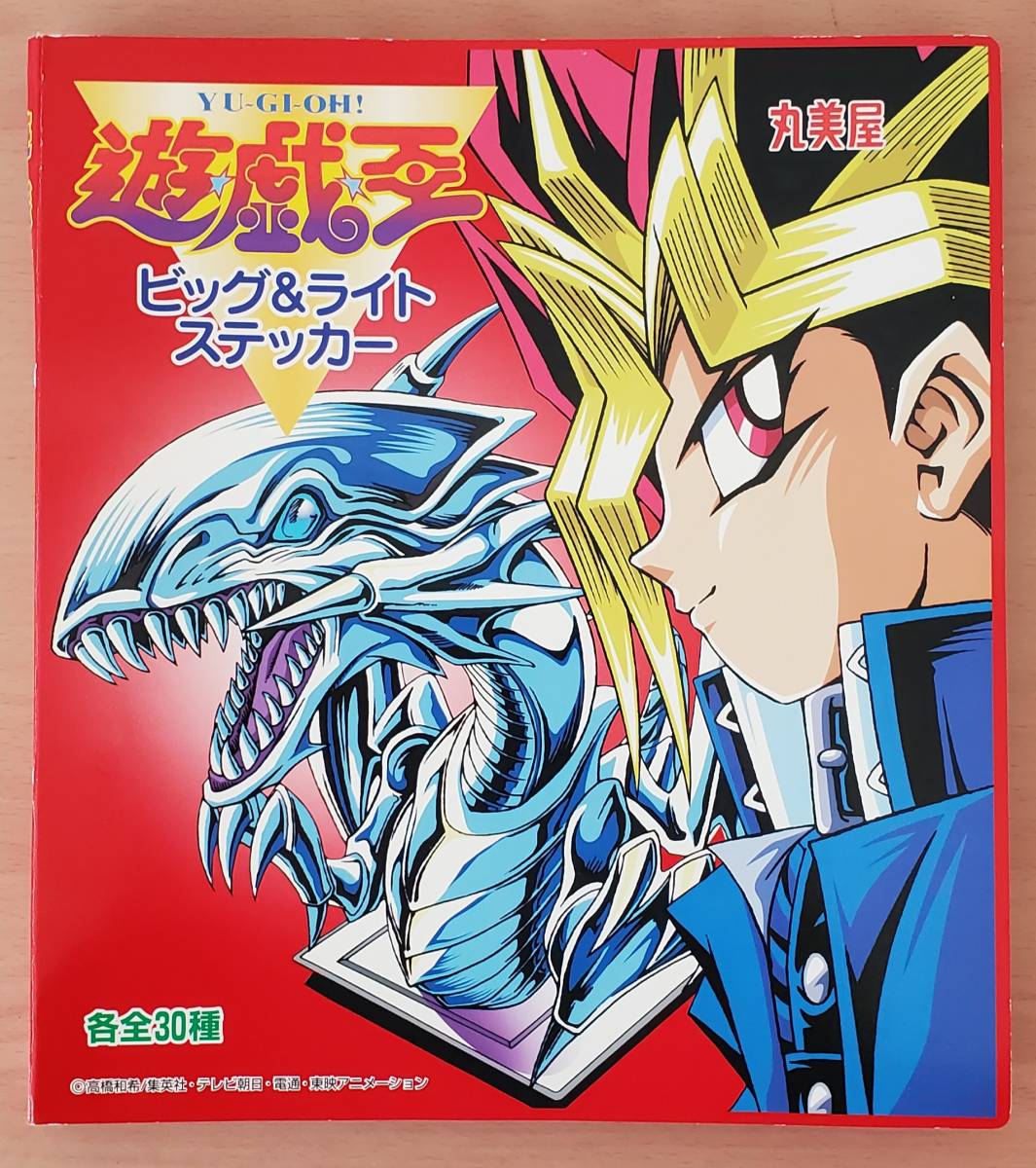 遊戯王 丸美屋 ビッグ シール ステッカー ガーゴイル 遊戯王