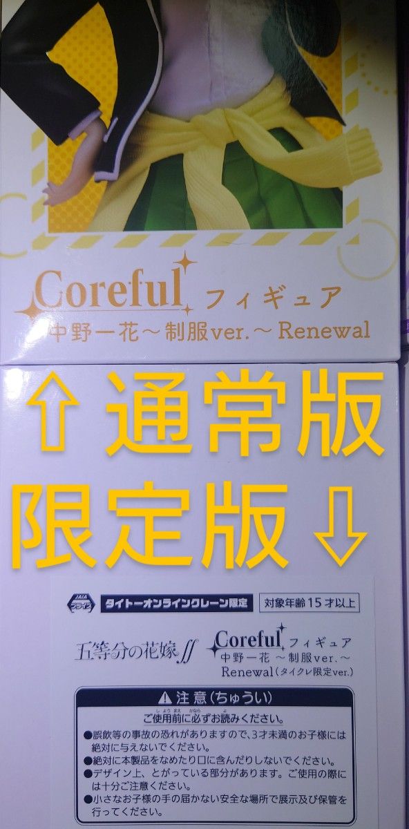 新品未開封】五等分の花嫁 Corefulフィギュア 制服ver Renewal