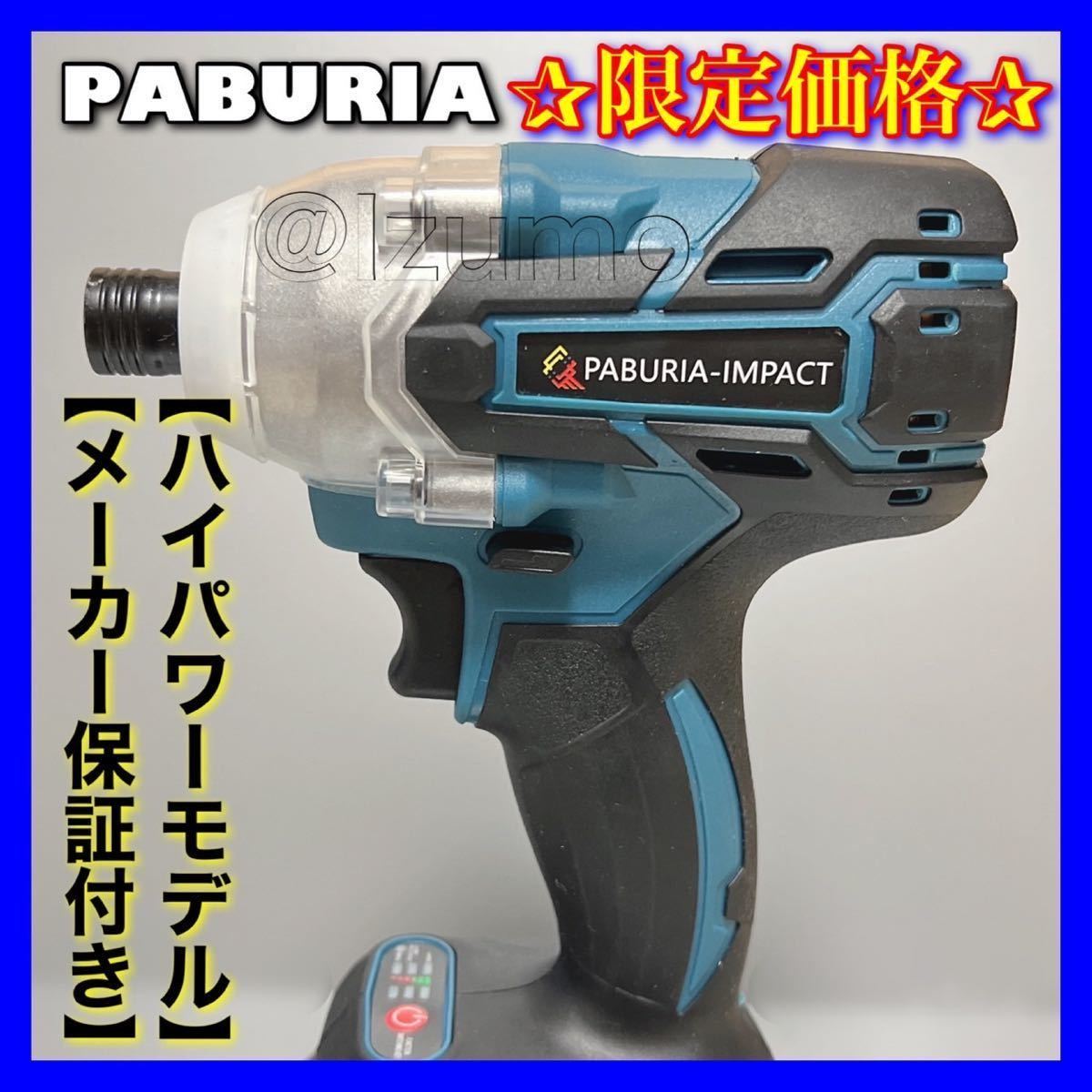 PBURIA〗新型BLモデル 18vマキタ互換インパクトドライバ【黒