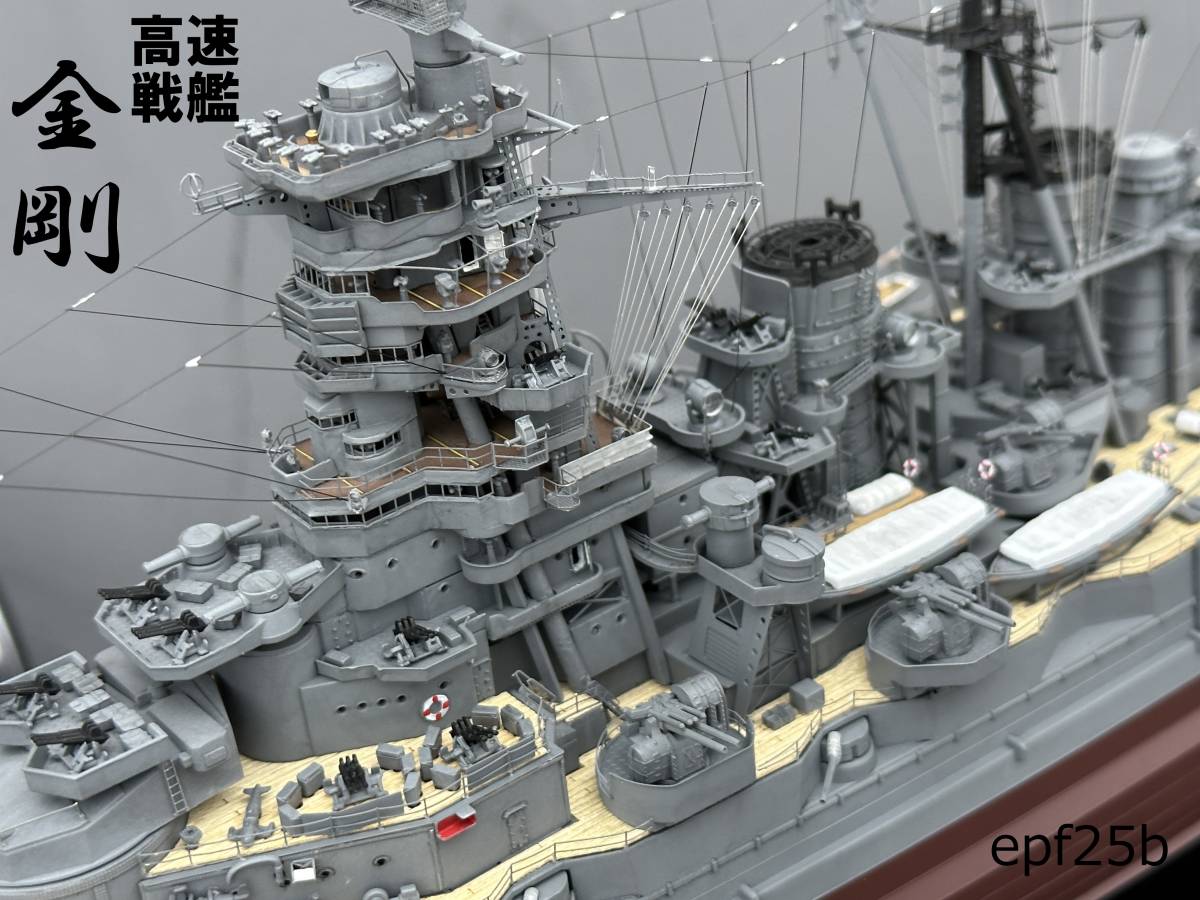 1/350 戦艦 金剛 完成品 - プラモデル