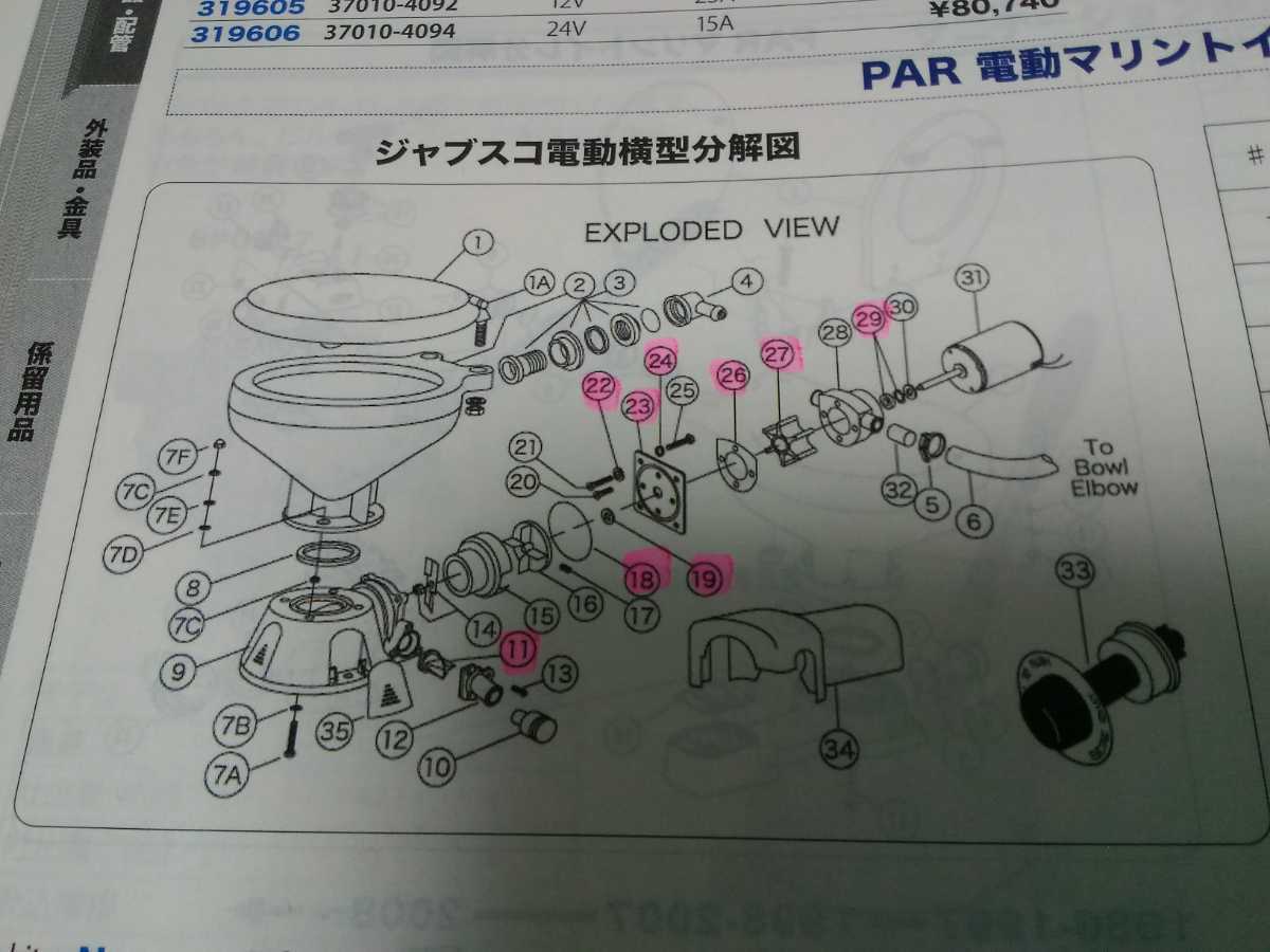 ☆ PAR JABSCO 37040-0000 純正品 サービスキット　(インペラKIT)　在庫品 送料込み　☆_画像4