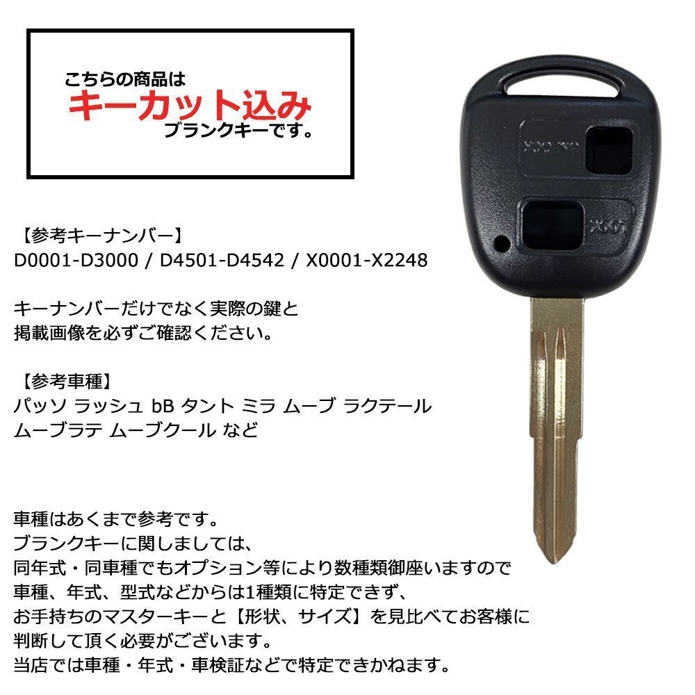 スーパーセール高品質ブランクキー ダイハツ ムーヴ L152S 2穴