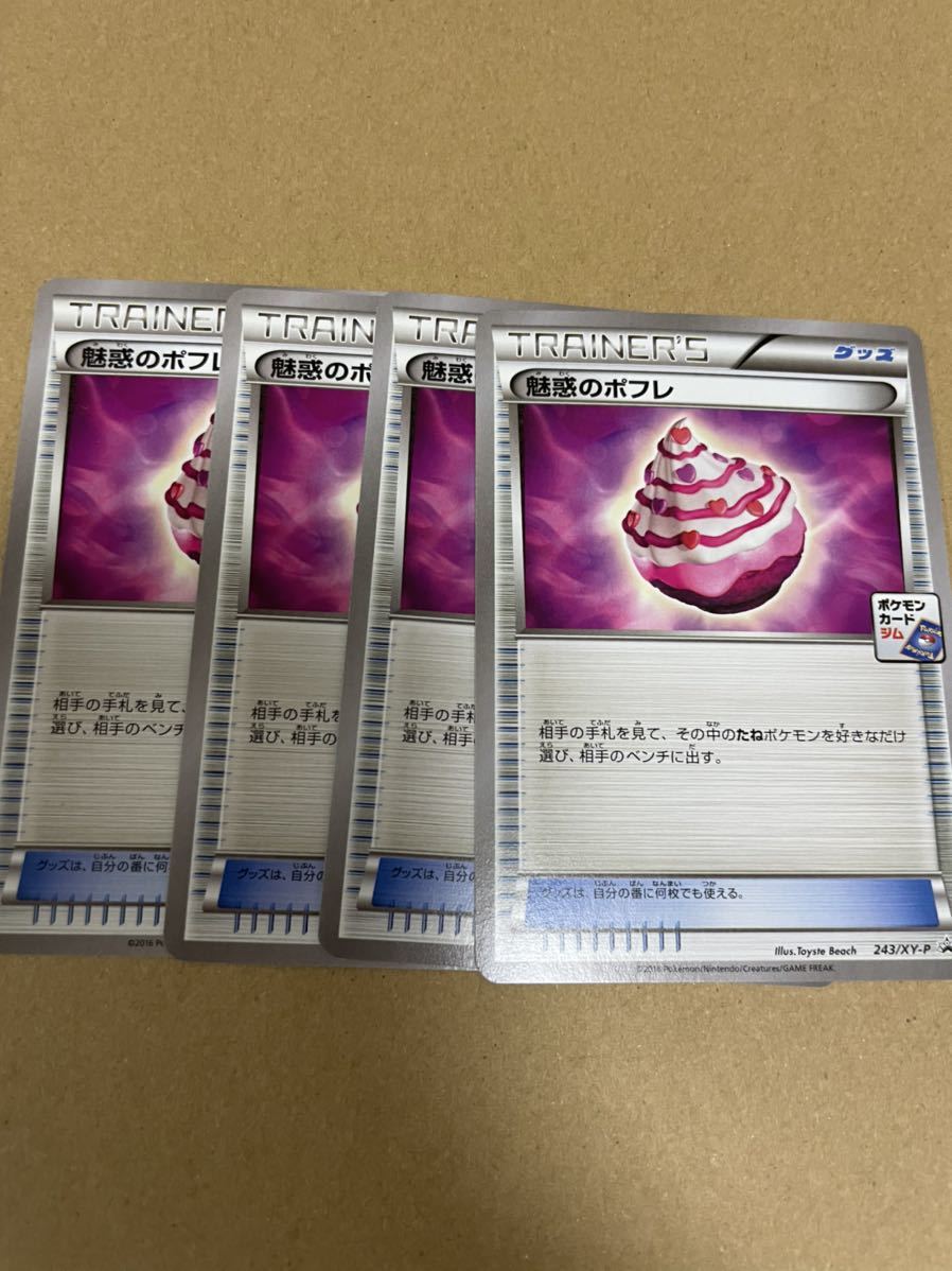 人気アイテムランキング 未使用 美品 ポケモンカード XY プロモ 魅惑のポフレ 4枚セット 【削除予定】その他