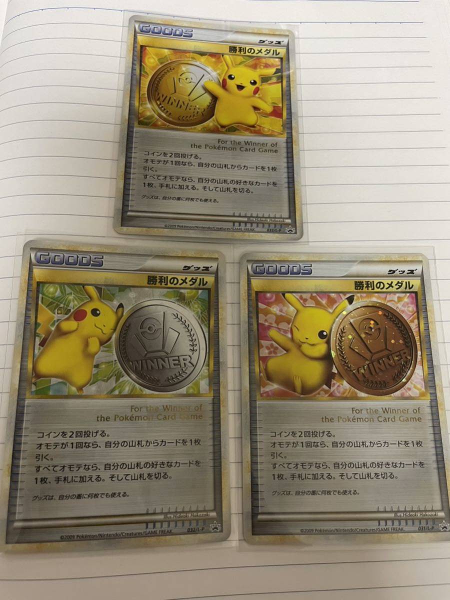ポケカ ポケモンカードゲーム 勝利のメダル 金 銀 銅 ピカチュウ ジム