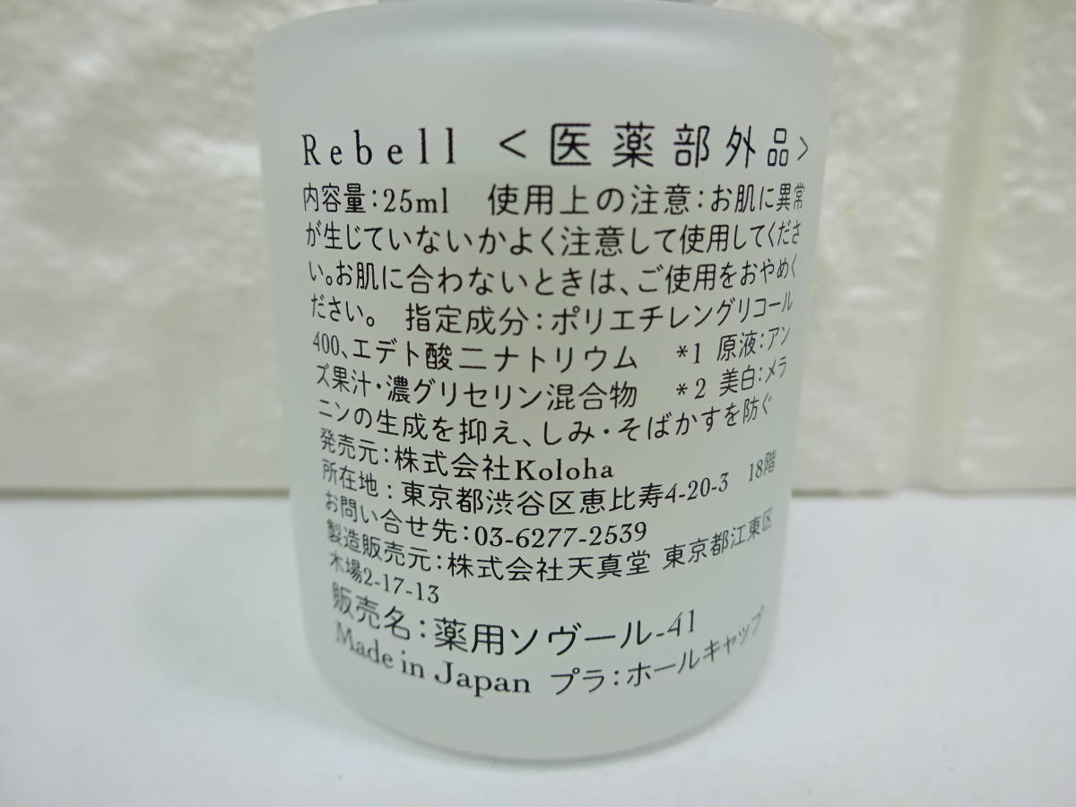 Rebell 白生原液 美白 美容液 25ml セラム 141M-52
