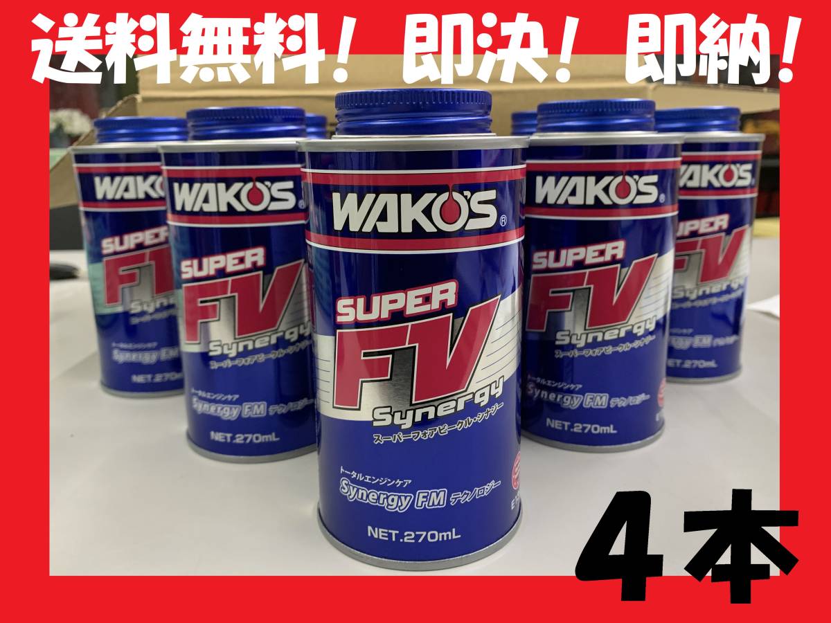 84%OFF!】 ワコーズ スーパーフォアビークル 4本 cerkafor.com