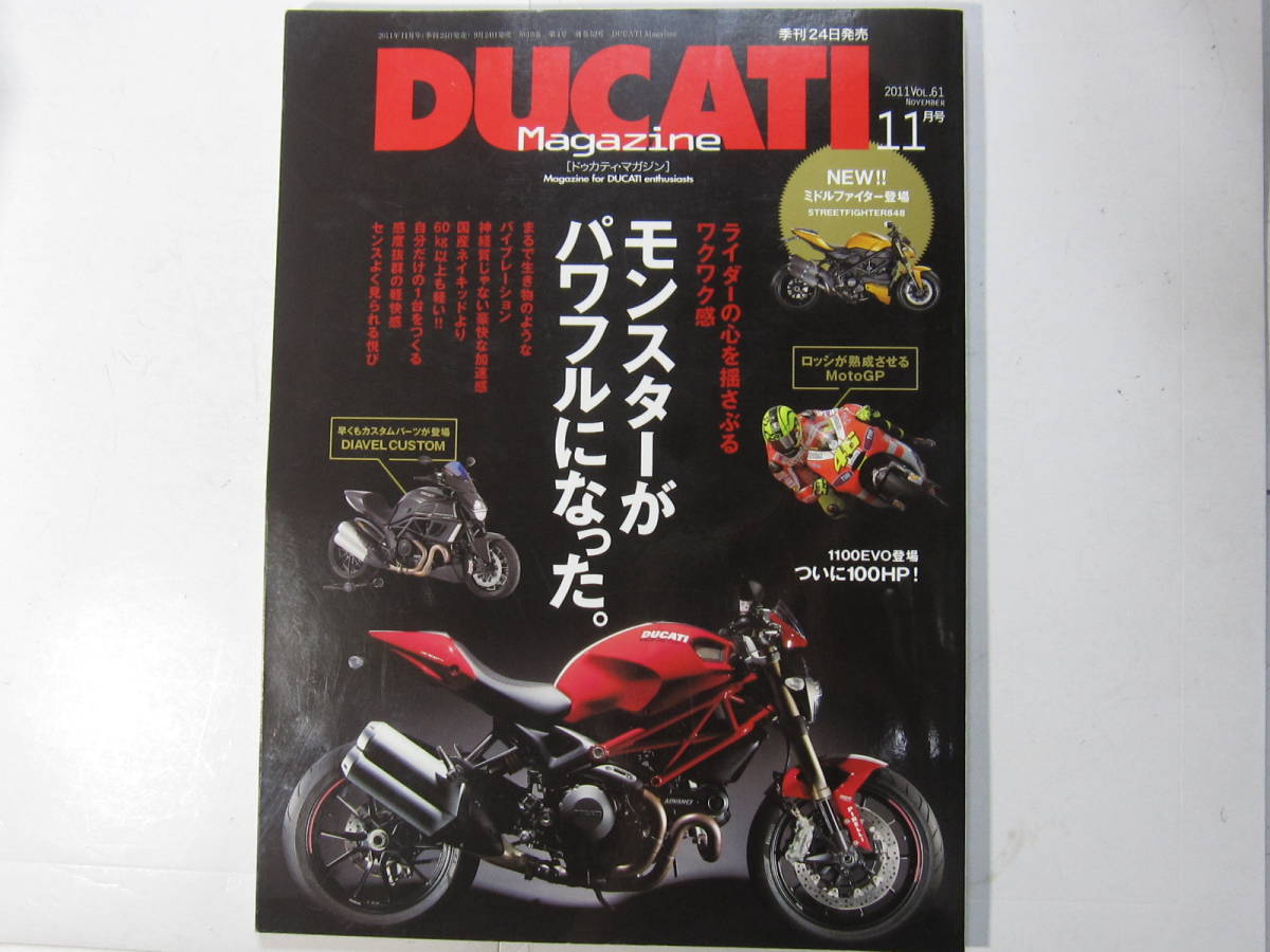 ★ クリックポスト送料無料 ★ DUCATI MAGAZINE Vol. 61 ドゥカティ モンスター ８４８  MONSTER 2011年  古本 の画像1