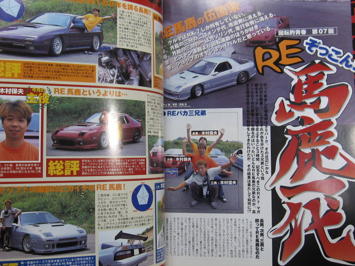 ★ クリックポスト送料無料 ★　ＲＸ－７ マガジン　Vol.７　2000年 RX7 FD3S FC3S SA22C 13B ローターリーエンジン 古本_画像6