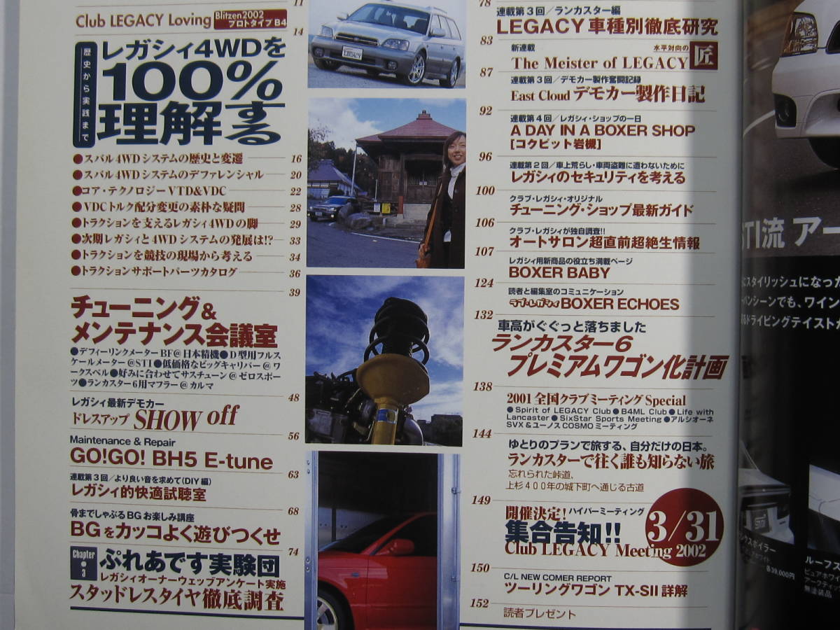 ★ クリックポスト送料無料 ★ クラブ レガシィ CLUB LEGACY Vol.５　2002年 レガシー BH5 BE5　 古本　折れあり_画像2