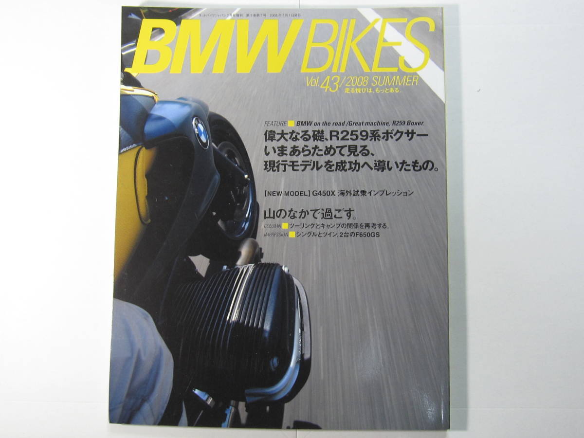 ★ クリックポスト送料無料 ★ BMW BIKES Vol.４３　BMWバイクス 2008年 古本　Ｒ２５９_画像1