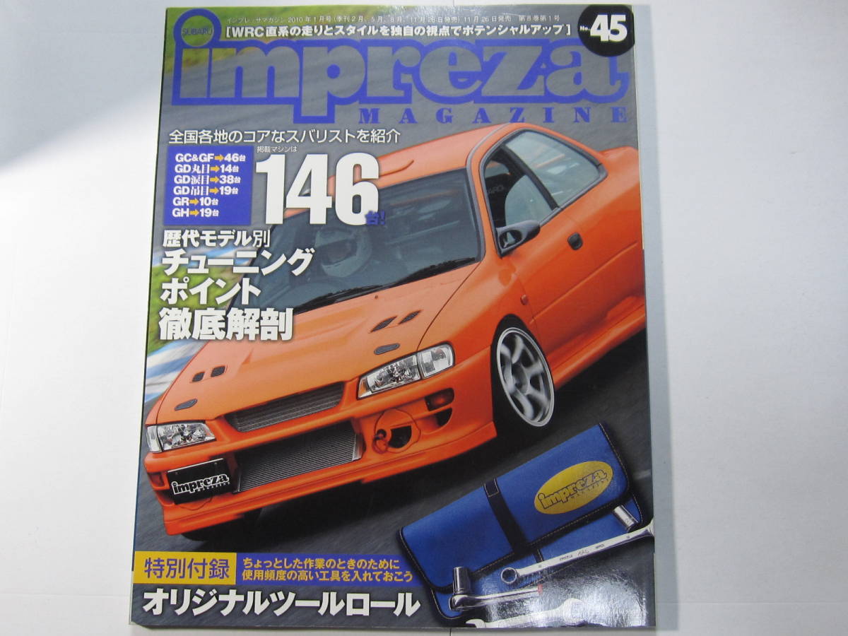 ★ クリックポスト送料無料 ★ インプレッサ マガジン № ４５ GC8 GDA GDB GGA　IMPREZA　MAGAZINE 2010年 古本　※付録欠品_画像1