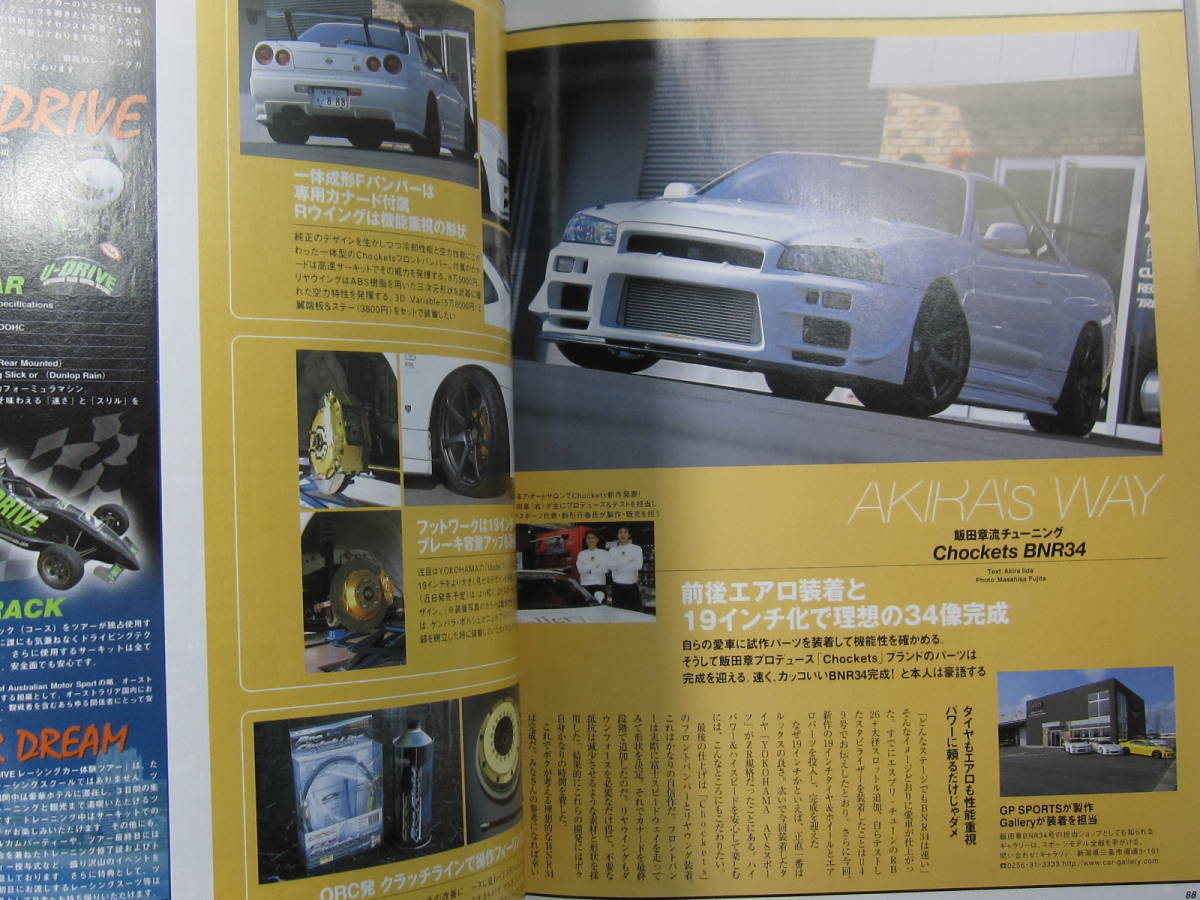 ★ クリックポスト送料無料 ★ GT-R MAGAZINE Vol.５０　2003年 古本　スカイライン GTR マガジン RB26DETT BNR32 BCNR33 BNR34 ※付録付き_画像10