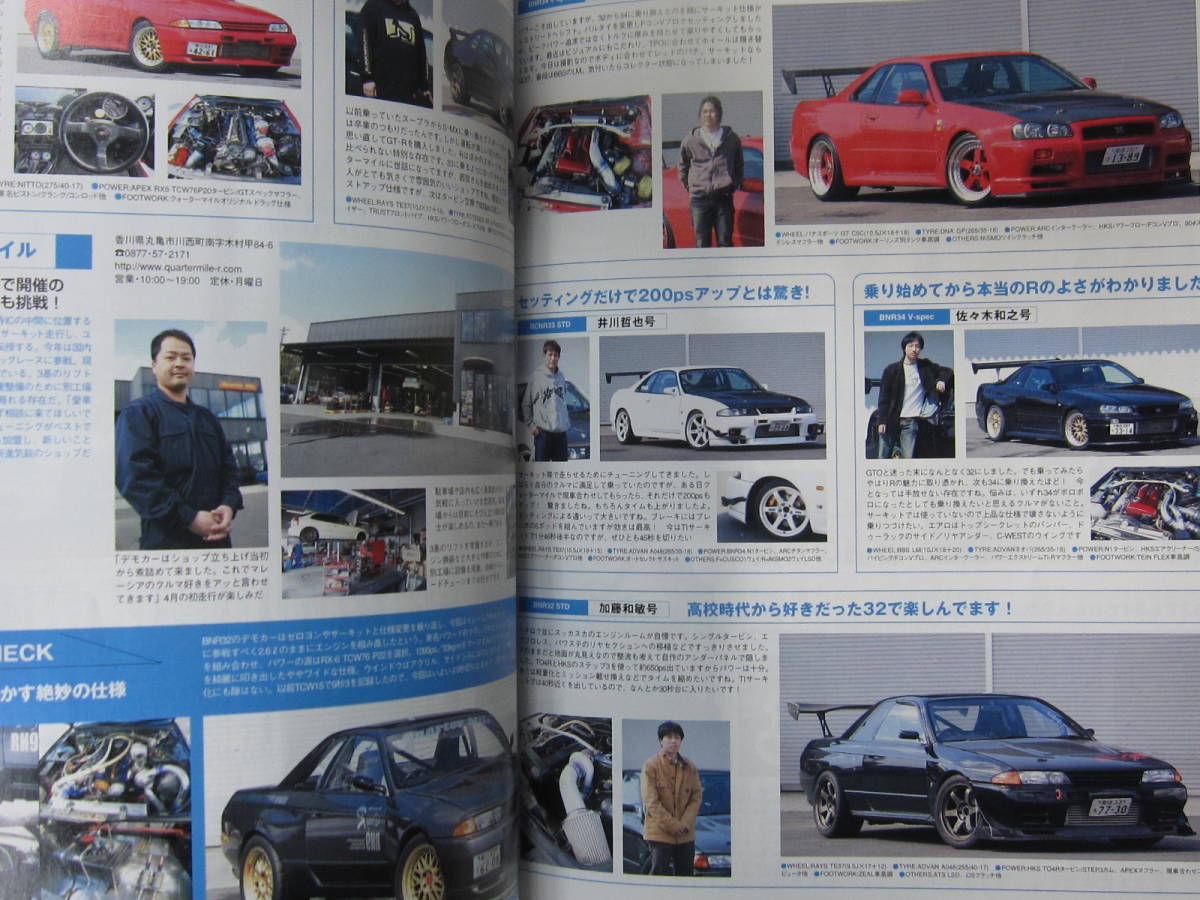 ★ クリックポスト送料無料 ★ GT-R MAGAZINE Vol.６２　2005年 古本　スカイライン GTR マガジン RB26DETT BNR32 BCNR33 BNR34 SKYLINE_画像6